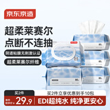 京东京造纯水湿厕纸80抽5大包 洁厕湿纸巾家庭卫生私护孕妇儿童男女擦屁用