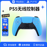 索尼（SONY）PlayStation国行PS5无线游戏手柄套装【星光蓝+摇杆帽】pc steam黑神话 FIFA 世界杯 升学礼物