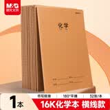 晨光（M&G）文具16K化学本 32张缝线作业本笔记本本子 牛皮纸初中学生练习簿错题本 1本装F16360AL