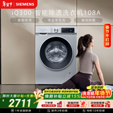 西门子（SIEMENS）iQ300 10KG大容量全自动变频滚筒洗衣机 智能除渍 强效除螨 羊毛洗 15分钟快洗WG52A108AW国家补贴