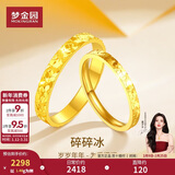梦金园【情人节礼物】黄金戒指碎碎冰戒指足金5G送女友礼物情侣对戒