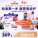 麦富迪狗粮 barf霸弗天然狗粮奶糕幼犬粮冻干粮温和养护肠胃鸡肉8kg
