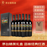 茅台（MOUTAI） 老树藤系列S45 干红葡萄酒750ml*6瓶整箱红酒礼盒 年货礼盒送礼