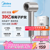 美的（Midea）高速吹风机 39亿等离子护发 杀菌除头螨电吹风 家用负离子护发吹风筒FG208银 新年礼物 情人节礼物