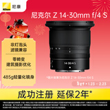 尼康（Nikon）Z 14-30mm f/4 S 全画幅微单镜头 广角变焦镜头 风景/夜景 尼康镜头