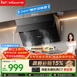 万和【小双翼DJ738 Pro·双腔大吸力】侧吸抽排24风量爆炒智旋洗一级能效可配燃气灶油烟机