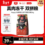 顽皮（Wanpy）Happy100果饭儿全价双拼成犬粮鸡肉三文鱼冻干 2kg