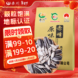 赤川一级大生瓜子5斤（品种363）赤峰生葵花籽大颗粒散装湿瓜子