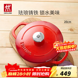 双立人（ZWILLING）珐琅锅铸铁锅厨房好物炖煮煲汤锅煎炒锅微压多功能烹饪锅具 红色珐琅铸铁锅 20cm