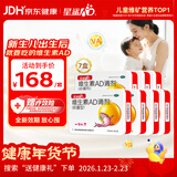 星鲨【7盒装】维生素AD滴剂（胶囊型）48粒0-1岁 维生素ad婴儿小鱼ad可用于预防和治疗维生素A及D3缺乏症