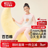 红豆儿童纯棉内衣套装男女童秋衣秋裤秋冬保暖低领棉毛衫M1118粉色110