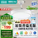 四季沐歌（MICOE）风扇灯LED吊扇灯隐形扇叶简约遥控调光灯具 42寸-81瓦普瑞光一级能效-白夜