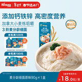 禾泱泱婴幼儿细面原味90g 含钙铁锌麦分龄面条宝宝辅食6月+尝鲜装