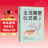 生活需要仪式感2