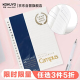 国誉(KOKUYO)A5活页纸Campus活页本替芯笔记本子活页纸内页·高级型 8mm点线21行 50张1本 WCN-CLH3511