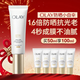 玉兰油（OLAY）全新小白伞防晒霜50ml防水防汗高倍防晒乳户外隔离霜新年礼物女