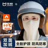 佳睦保暖口罩全脸面罩加绒加厚骑电瓶车防风防寒围脖护耳一体高颜值白