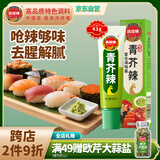 凤球唛芥末酱43g 青芥辣山葵辣根三文鱼日式日料刺身海鲜寿司蘸料