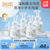 润本儿童泡泡洗手液250ml*4 宝宝洗手液杀菌温和不伤手按压泡沫型家用
