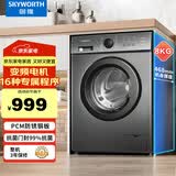 创维(SKYWORTH)8公斤滚筒洗衣机全自动变频电机高温除螨XQG80-18A家用租房一级能效