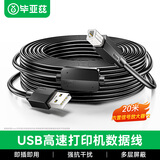 毕亚兹 高速USB打印机数据线 20米 2.0方口连接线AM/BM 适用佳能爱普生惠普打印机 带信号放大器