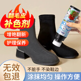 嘟可亲翻毛皮补色剂雪地靴麂皮绒面磨砂翻毛皮鞋清洁剂翻新护理100mL