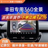 航睿360全景影像系统行车辅助倒车影像四路摄像头行车记录仪雷达 丰田专用5D超清解码一体机