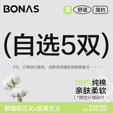 宝娜斯袜子女纯棉中筒棉袜秋冬季中厚款女学生堆堆袜女式四季女士长袜子 自选颜色】 5双 均码 5双装【100%棉】建议35-40码