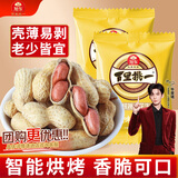 旭东百里挑一山核桃味带壳咸干花生独立小包装500g水煮花生休闲炒货