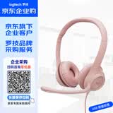 罗技H390【企业级】有线耳机耳麦 USB耳机头戴式立体声降噪耳麦笔记本办公  茱萸粉 升级版