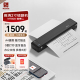 汉印（HPRT）A4便携式打印机 高清无线蓝牙 移动办公轻巧便携家用学生错题作业试卷整理神器 MT800套餐二