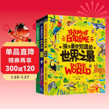 孩子最想知道的世界之最 奇趣百科精装共3册暑假作业 一升二暑假衔接 小升初暑假衔接