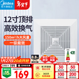 美的（Midea）【顶排】 排气扇卫生间浴室普通吊顶换气扇强厨房12寸换气1级能效