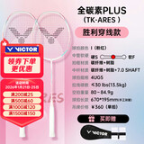 威克多胜利全碳素羽毛球拍突击高磅TK-ARES战神对拍粉*2（穿线附手胶）