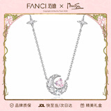 Fanci范琦慕夏联名限定礼盒幻梦心月项链女月亮生日新年礼物送女友老婆 【明星同款-次日达】粉色