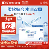 强生（Johnson） 安视优 进口 隐形眼镜 润眸 两周/双周抛 6片装200度