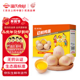 温氏供港鲜鸡蛋20枚/2斤 无抗生素 谷物喂养 原色营养 健康生鲜轻食