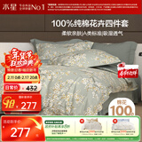 水星家纺四件套床上纯棉100%a类全棉透气被套床单宿舍单人1.2m床序枝