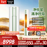 松下空调净悦星 3匹客厅立柜机新一级能效省电变频冷暖 铜管国家补贴除菌健康风ZY72F310G