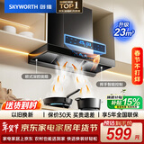 创维（Skyworth）欧式顶吸抽排油烟机家用T型23立方大吸力以旧换新一级能效自净清洗Y1H可配燃气灶