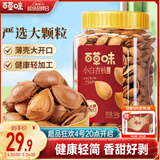 百草味小白杏核罐装500g 手剥杏仁开口休闲零食坚果炒货年货团购送礼