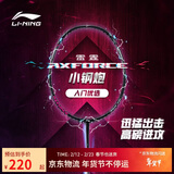 李宁羽毛球拍雷霆小钢炮穿线单拍进攻型新手入门拍4U穿线AYPT307