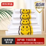 京东京造 笑脸加厚塑料袋背心袋超市购物袋食品袋打包袋【30*48cm150只】