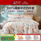 富安娜床上四件套 100%全棉印花床单套件 单双人被套 203*229cm 翎玥
