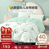 博洋宝贝（Beyond Kids）春秋全棉儿童被套单件套四季可用-熊猫宝宝 150*210cm