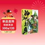 神印王座漫画典藏版3