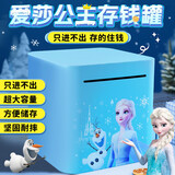 迪士尼（Disney）爱莎公主存钱罐只进不出61六一儿童节生日礼物男孩女孩储钱罐艾莎