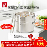 双立人（ZWILLING）蒸锅不锈钢汤锅蒸笼蒸鱼蒸馒头煲汤锅烹饪锅具NovaPlus套装24cm
