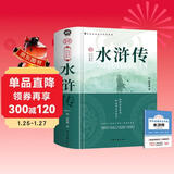 精装水浒传 赠名著考点手册 九年级上册必读名著施耐庵著四大名著中小学生课外阅读课外书课外读物人教版教材配套阅读中国古典文学初三暑假阅读书籍万物复书