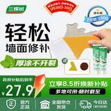 三棵树漆厚涂补墙膏防霉耐水修补家用墙面修复白色墙皮脱落裂缝填补腻子粉